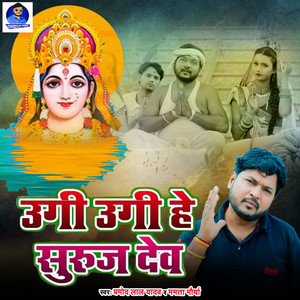 Ugi Ugi He Suraj Dev