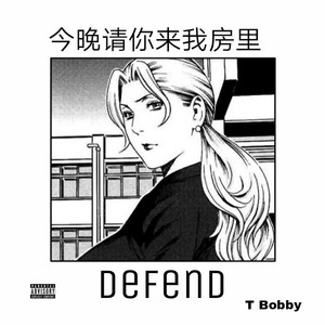 今晚请你来我房间 (女生版)