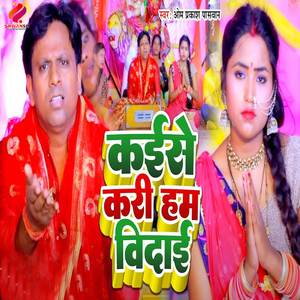 Kaise Kari Hum Bidai