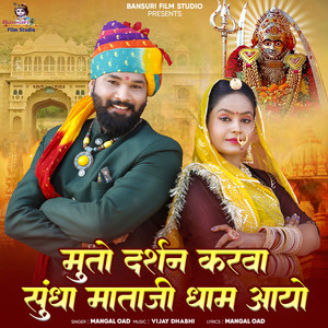 Muto Darshan Karva Sundha Mataji Dham Aayo