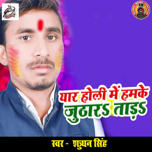 Yaar Holi Me Hamke Juthara Tada - Single