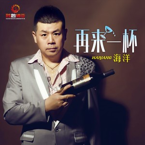再来一杯