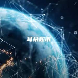 I am (纯享版Remix)