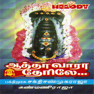 Sakthi Shanmugaraja - EPOOTHUM KAPPAVALAE