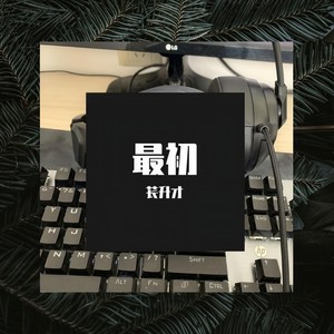 我不是你的宋东野