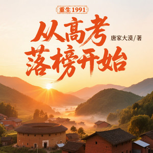 第392集 麻烦借过一下，我在里面的位置（二）-听潮书社