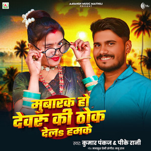 Mubarak Ho Devaru Ki Thok Dela Hamke