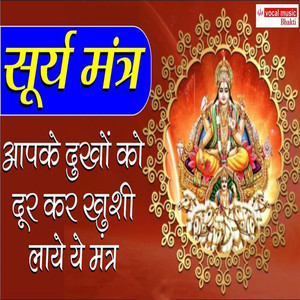 Surya Mantra Aapke Dukho Ko Dur Kar Khush Lai Aaye Yeh Mantra