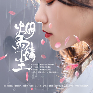 为你填词 (张艳君演唱版|张艳君演唱版,华语乐坛殿堂级作曲家马佶经典作品,马佶简介:中国文化艺术政府奖——群星奖得主)