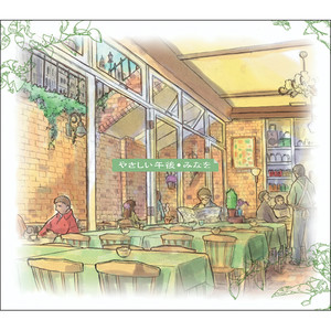 やさしい午後 (TV Version)