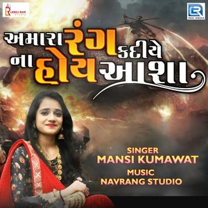 Amara Rang Kadiye Na Hoy Aasha (Original)