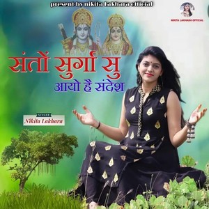 Santon Surga Su Aayo Hai Sandesh