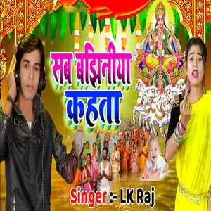 Sab Bajhiniya Kahata