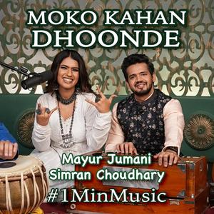 Moko Kahan Dhundhe - 1 Min Music (feat. Simran Choudhary)