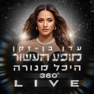 מופע העשור (Live)