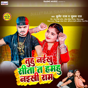 Tuhu Naikhu Sita Ta Hamu Naikhi Ram