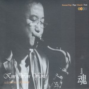 김원용 혼 (魂) [Saxophone Collection]