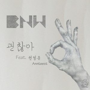 괜찮아 (Feat. 권영은, Annteest)