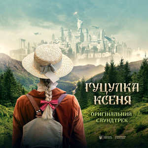 Hutsulka Ksenya (Original Motion Picture Soundtrack)