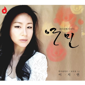 이지연 - 연민 (Sympathy) (怜悯)