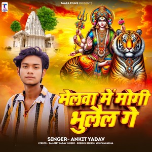 Melwa Me Maogi Bhulail Ge