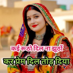 Kai rootho dil na jhootho Kar prem dil tod diya