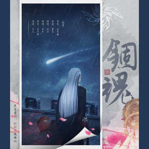 【仙剑六】锢魂