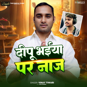 Deepu Bhaiya Par Naaz