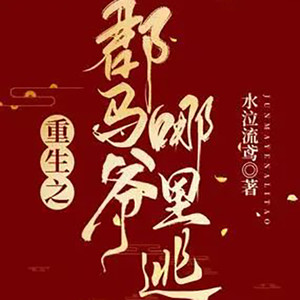 小酷说书 - 第122章 劝说