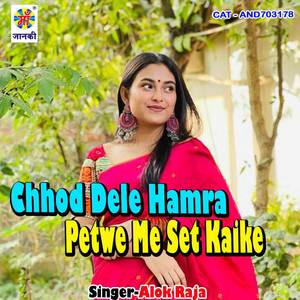 Chhod dele Hamra Petwe Me set Kaike