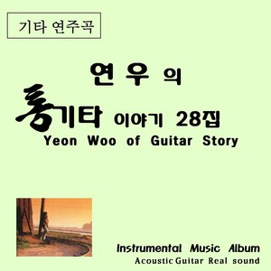 이루어질 수 없는 사랑 (无法实现的爱情)