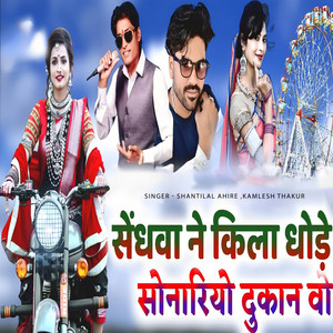 Sendhwa Ne Kila Dhode Sonariya Dukarn Wo