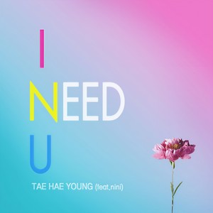 I NEED U (我需要你) (Inst.)