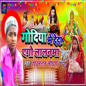 Godiya Me Deda Ago Lalanma