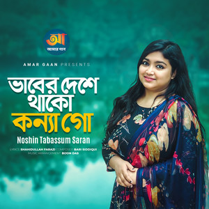 Vaber Deshe Thako Konna Go