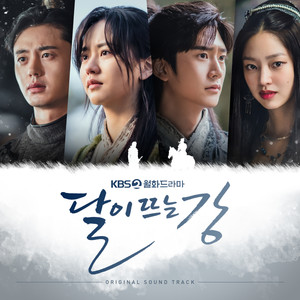 달이 뜨는 강 OST