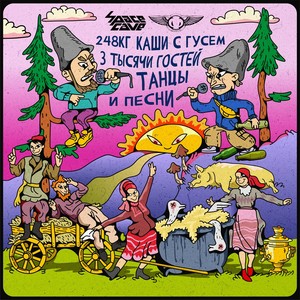 Гырон быдтон (feat. Хрустальное бедро) (Explicit)