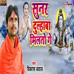 Sunar Dulahwa Miltau Ge