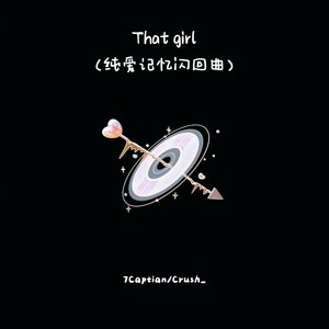 That Girl (纯爱记忆闪回曲)