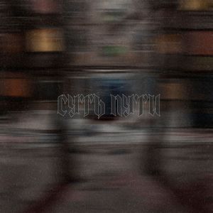 Суть пути (Explicit)