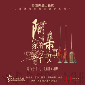 过山小号 小调5