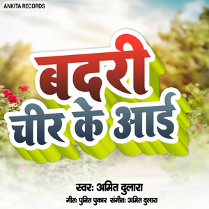 Badri Chir Ke Aai