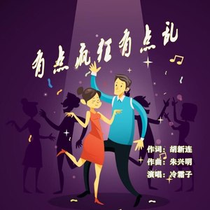 有点疯狂有点乱