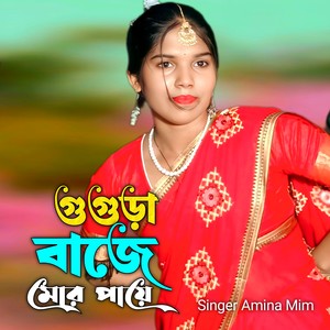 Gugura Baje Mor Paye