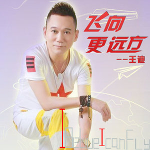 飞向更远方 (DJ Mosen Mix)
