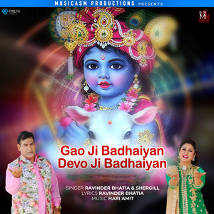 Gao Ji Badhaiyan Devo Ji Badhaiyan