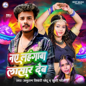 Naye Lahangawa Lasar Deba