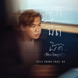 អ្នកជិតដិត