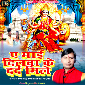 Bhikhu Bhikhari Banshi - A Mai Dilwa Ke Darad Mile