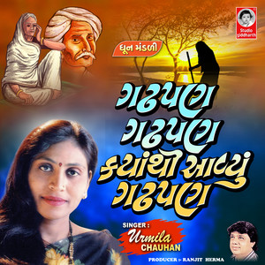 Gadhpan Gadhpan Kyathi Aaviyu Gadhpan